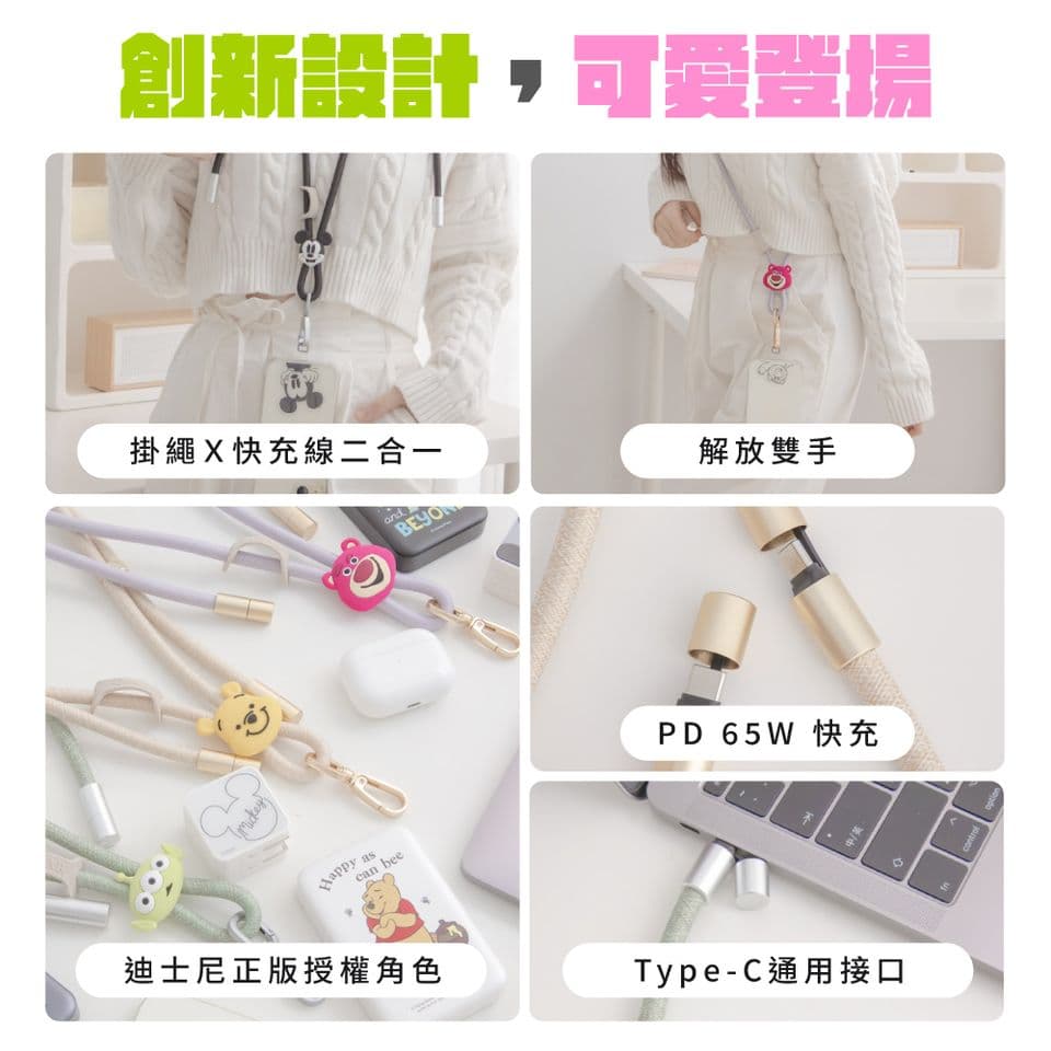 急速充電手機掛繩 