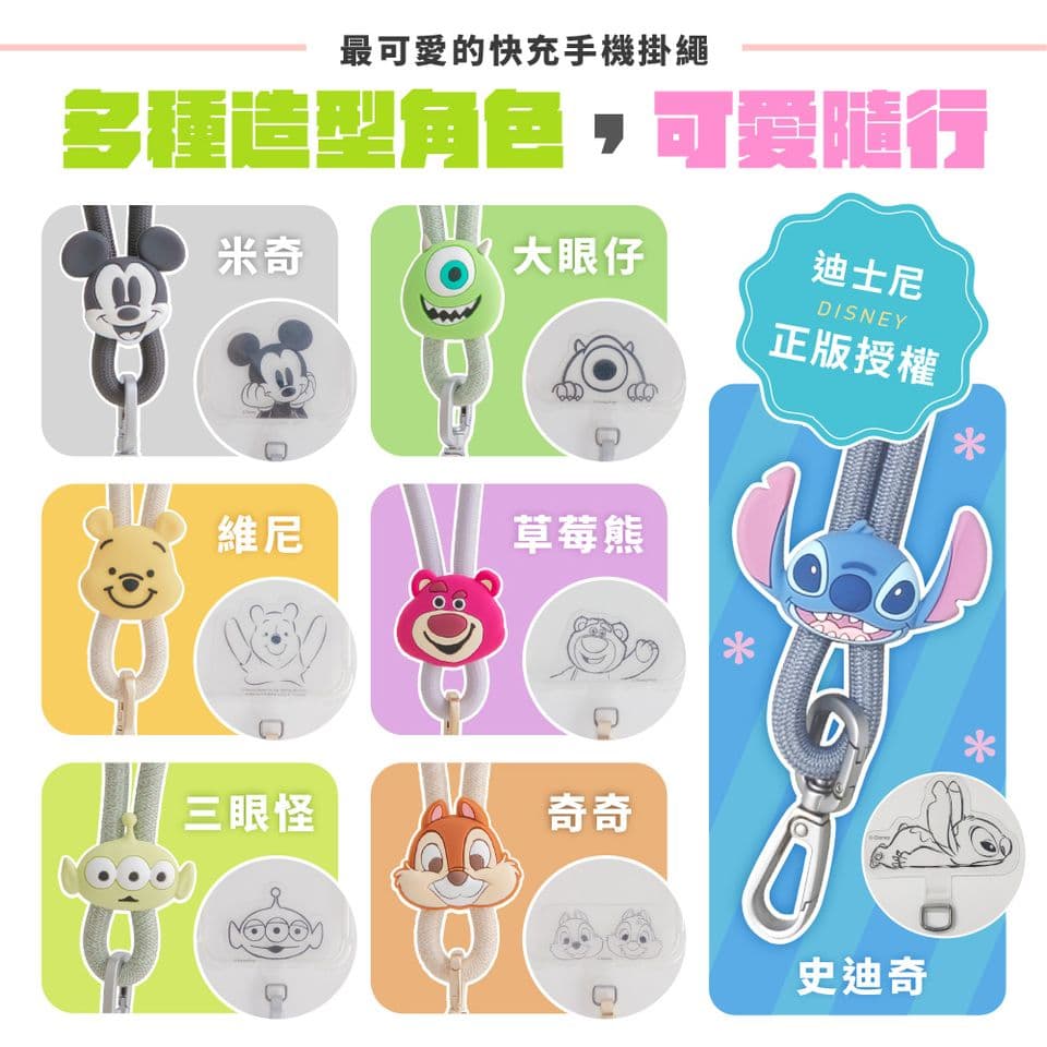 急速充電手機掛繩 