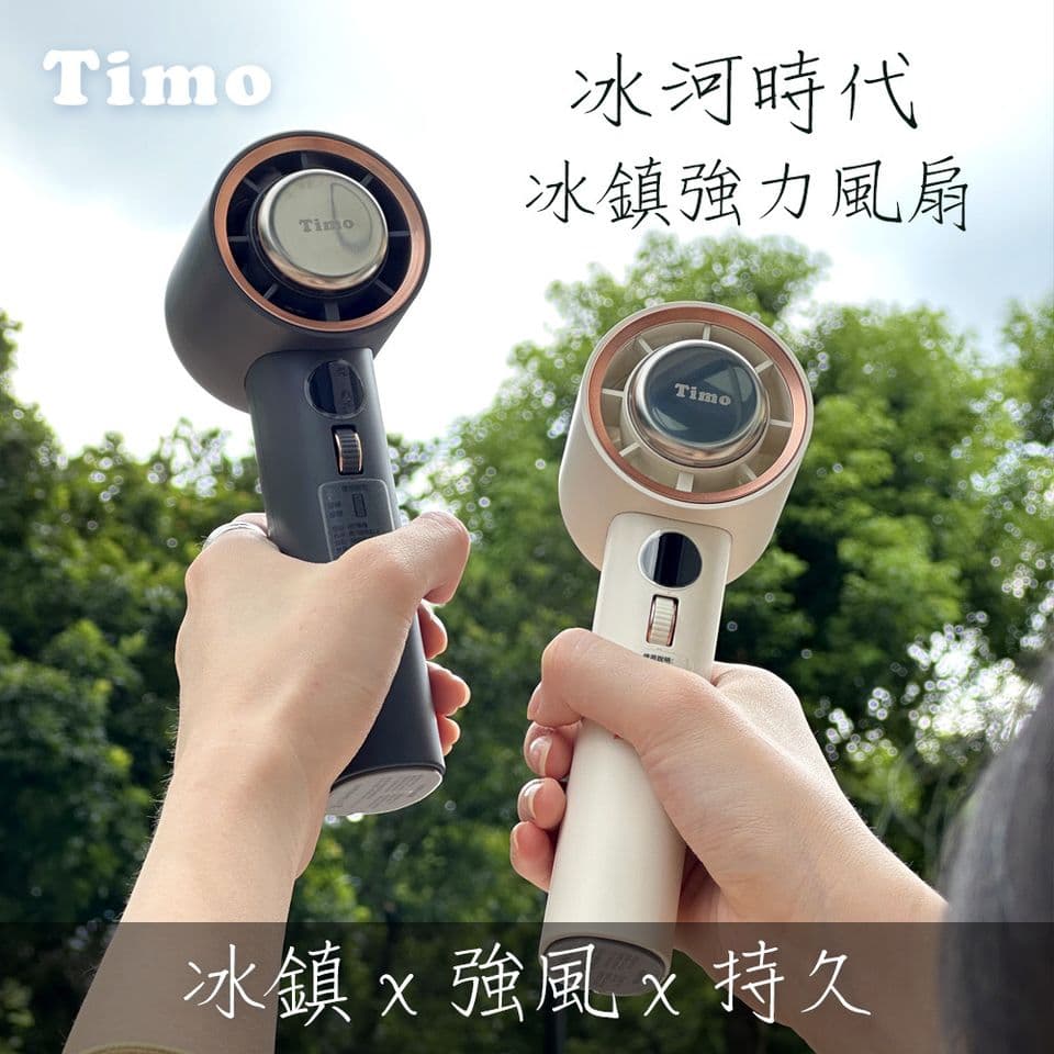 Timo 冰河時代渦輪手持風扇