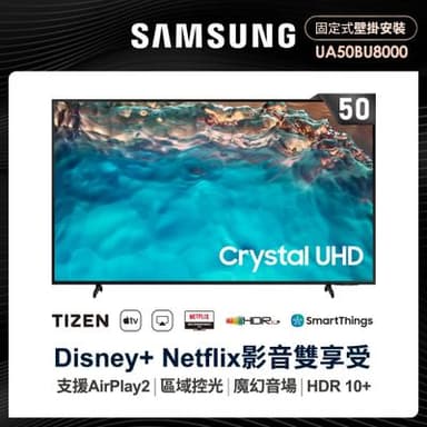 SAMSUNG 三星 50型4K HDR智慧連網電視(UA50BU8500WXZW)