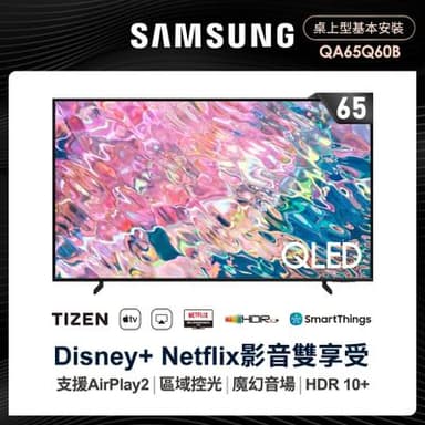 SAMSUNG 三星 65型4K HDR智慧連網QLED量子電視(QA65Q60BAWXZW)