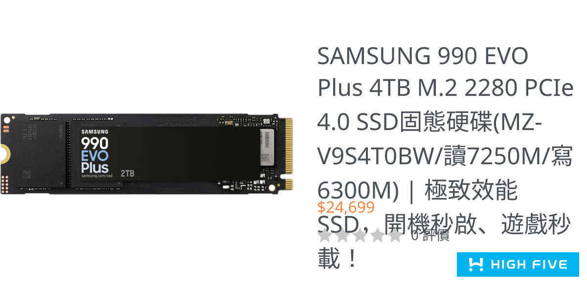 SAMSUNG 990 EVO PLUS 4TB SSD - PCIe 4.0 | M.2 NVMe 高效能固態硬碟 