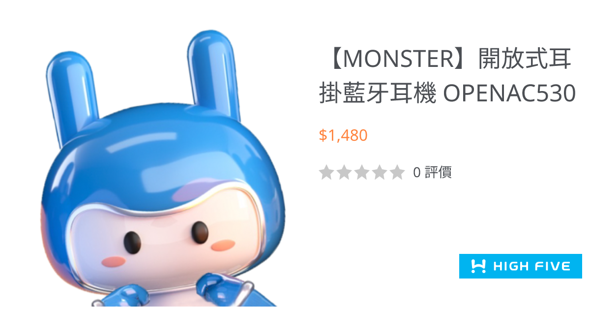 【MONSTER】開放式耳掛藍牙耳機 OPENAC530 | Hi5 嗨電商